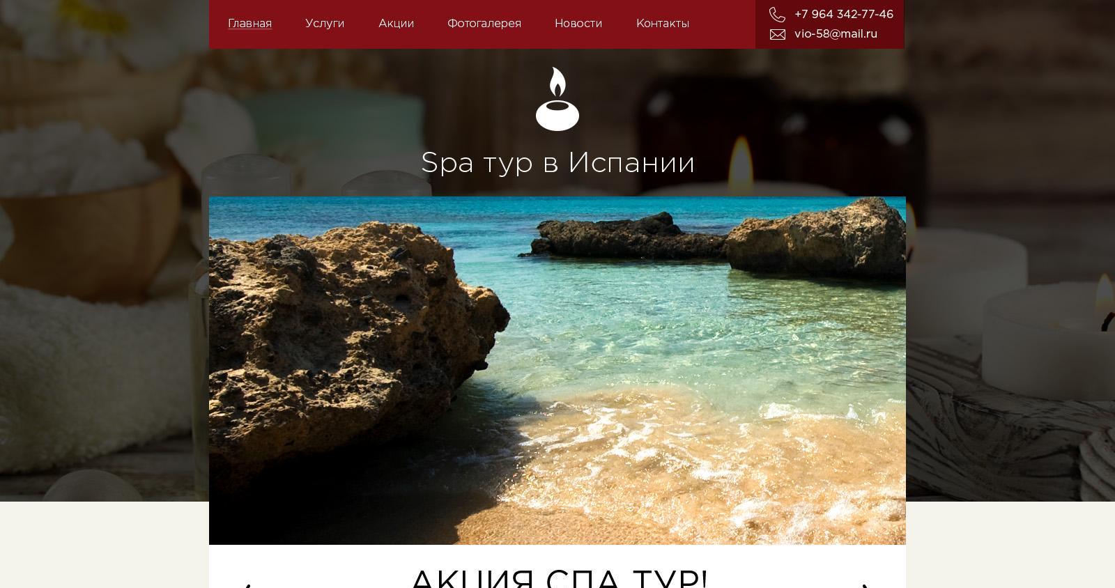 Испания СПА