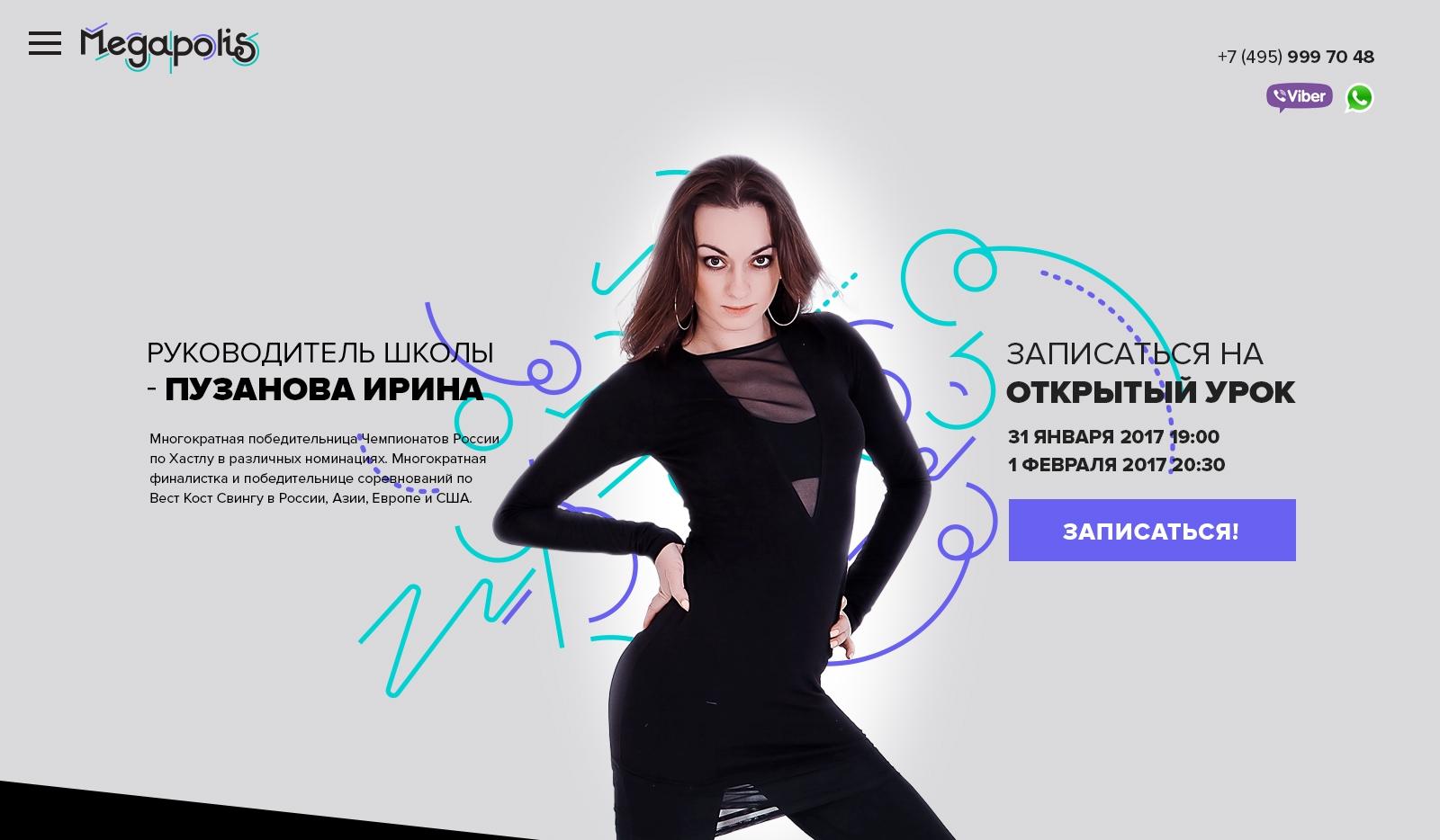 Разработка лендинга школы танцев Мегаполис
