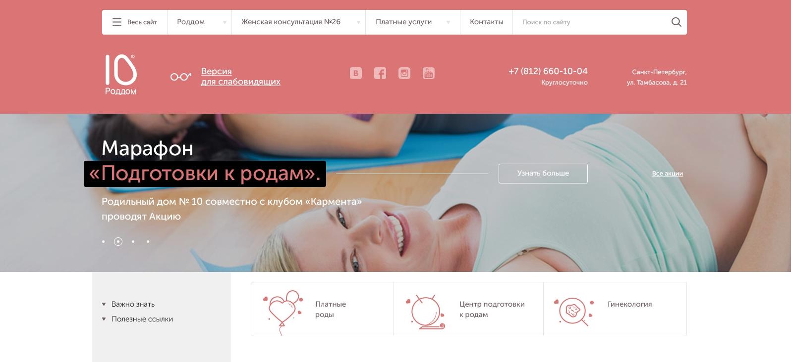 Родильный дом №10