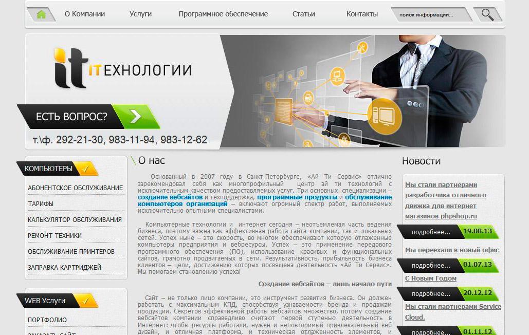 Многопрофильный IT центр
