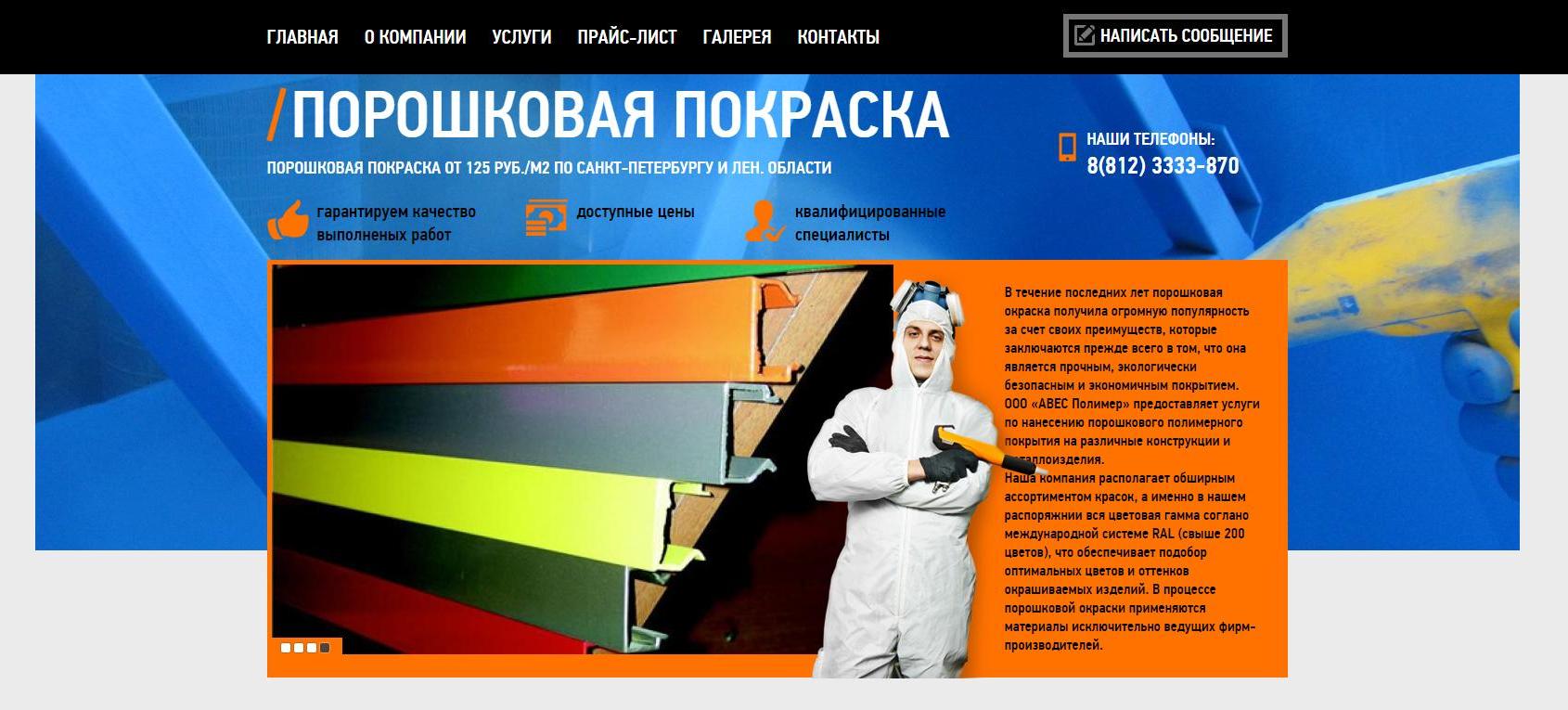Лендинг "ПОРОШКОВАЯ ПОКРАСКА"