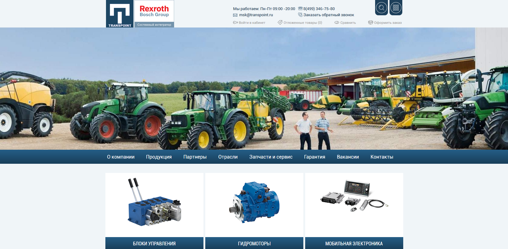Официальный системный интеграторо Bosch Rexroth