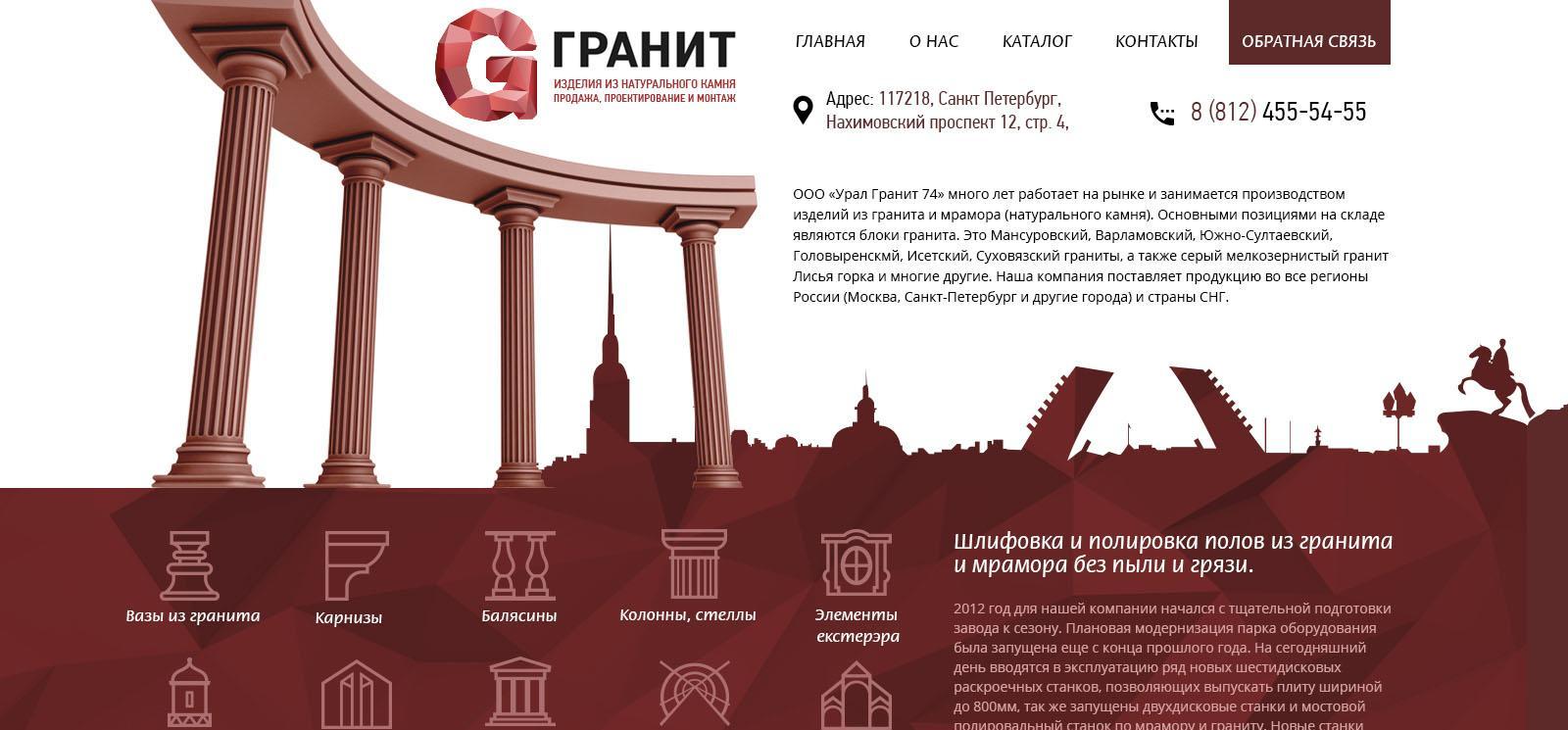 Дизайн сайта изделий из гранита