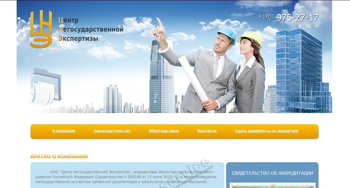 ООО "Центр Негосударственной Экспертизы"