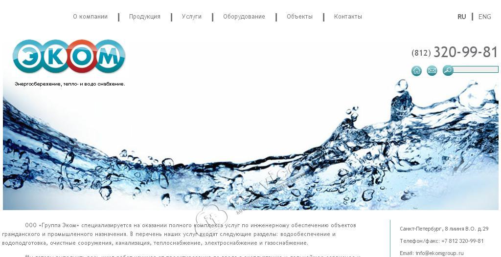 ООО «Группа Эком» - энергосбережение, тепло - и водо снабжение