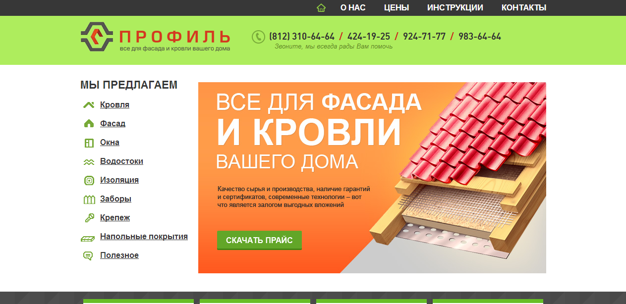 ООО "Профиль"