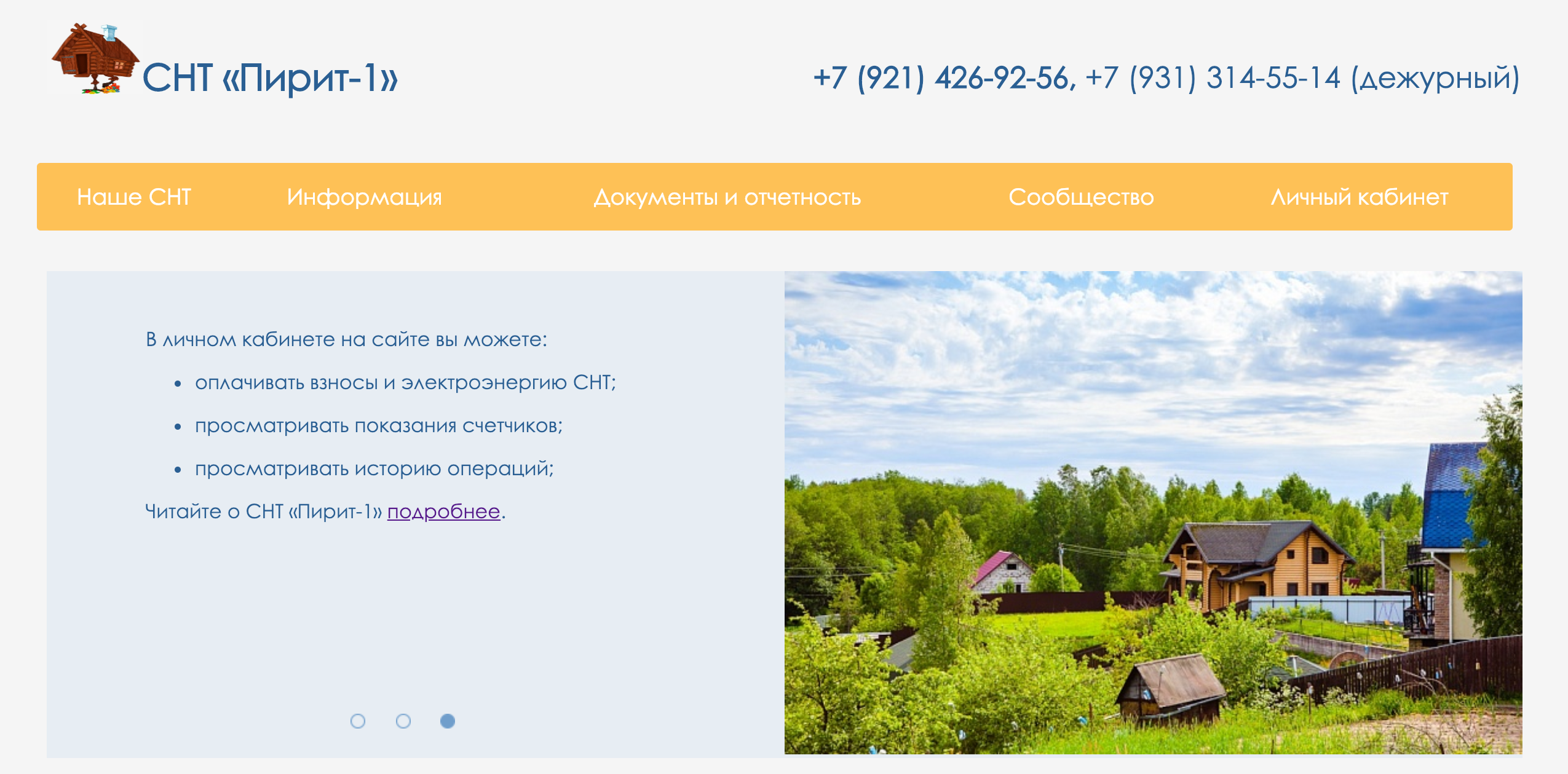 СНТ Пирит-1
