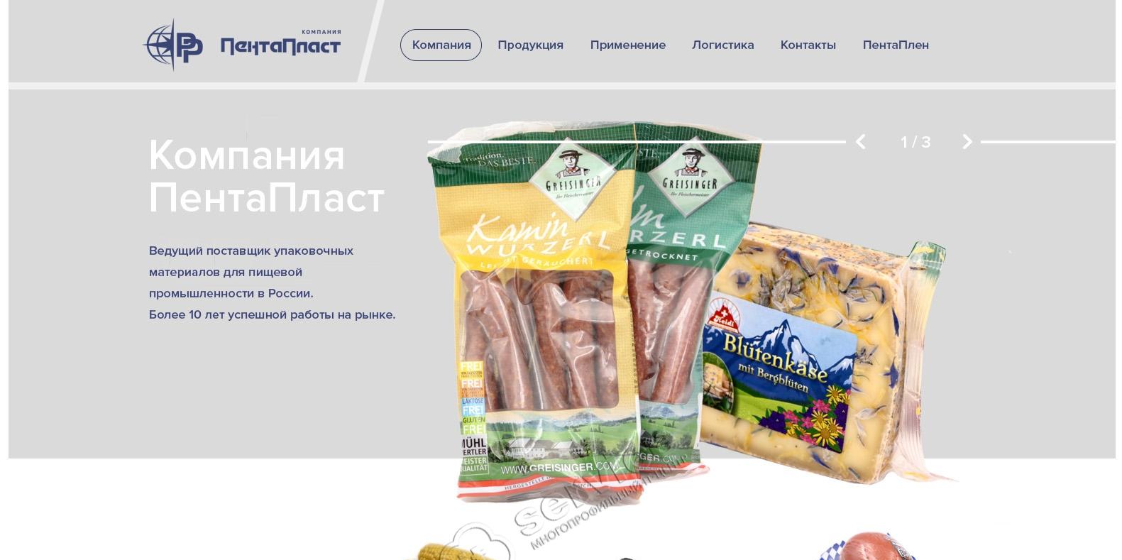 Разработка корпоративного сайта ПентаПласт