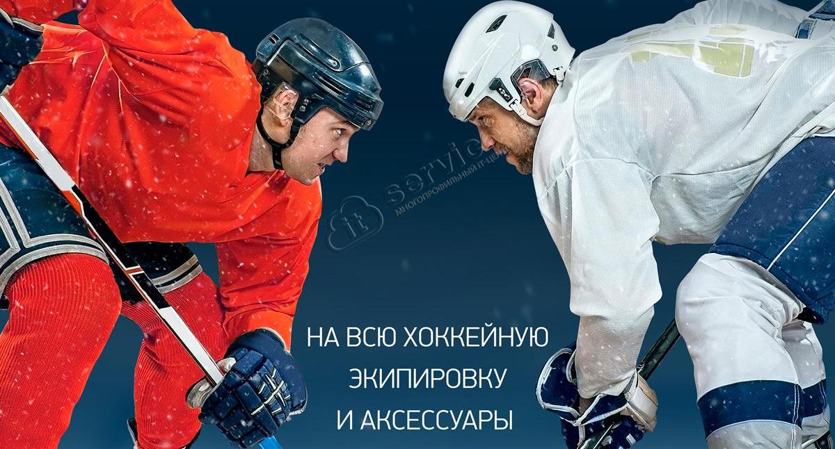 Акции для всехоккей.рф