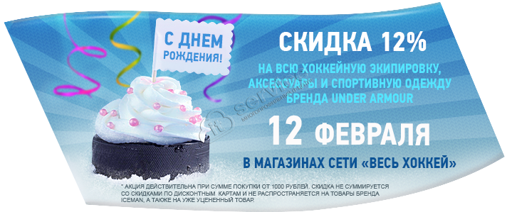 Новогодняя акция для всехоккей.рф