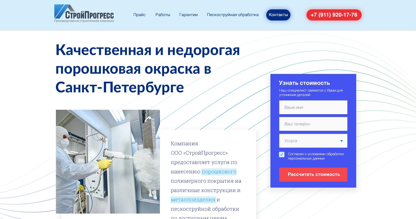 Производственно-строительная компания "Стройпрогресс"