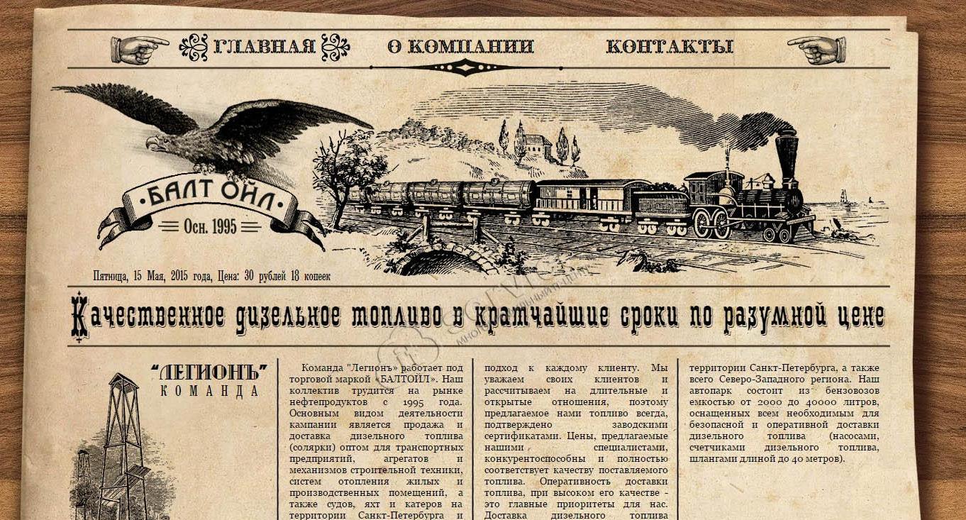 Балт Оил