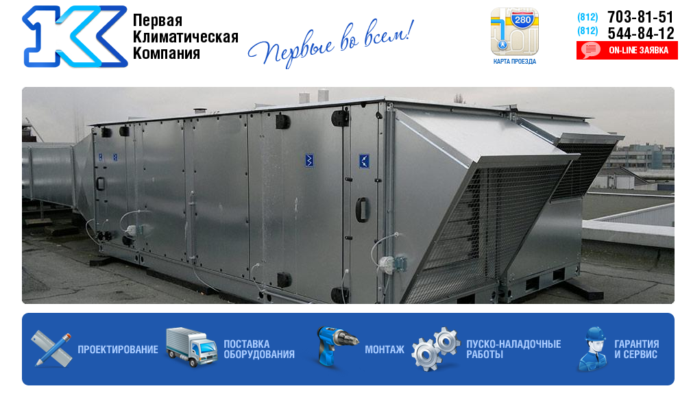 ООО «Первая Климатическая Компания»