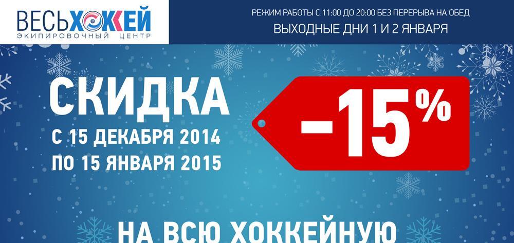 Акция для всехоккей.рф