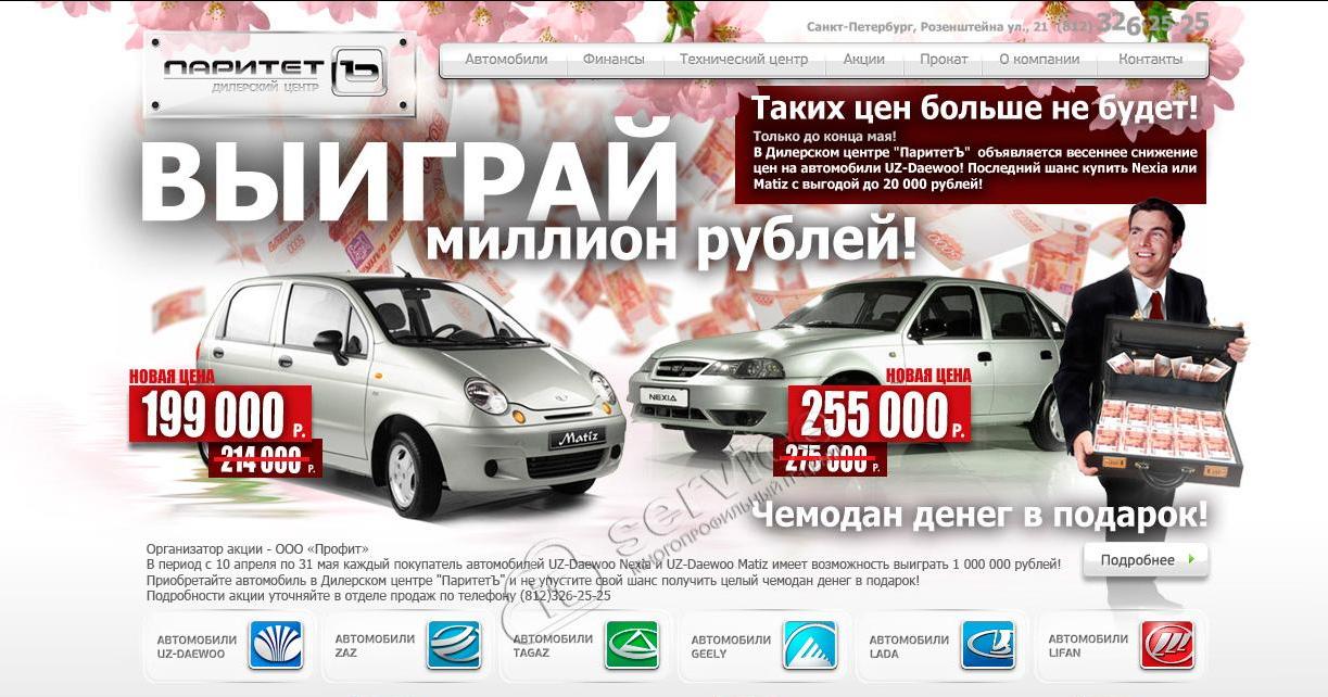 Дилерский центр "Паритетъ"