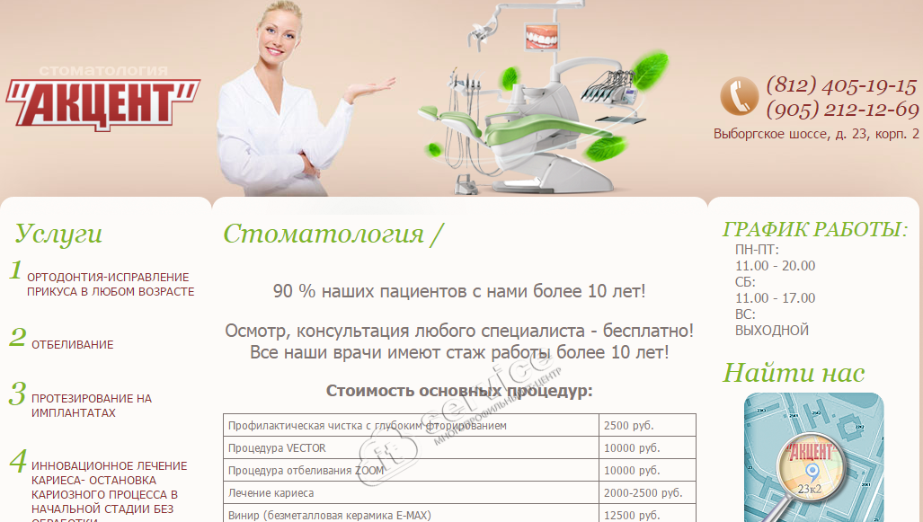 Стоматологическая клиника "Акцент" - Доработки