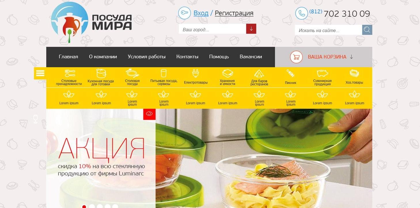 Посуда мира