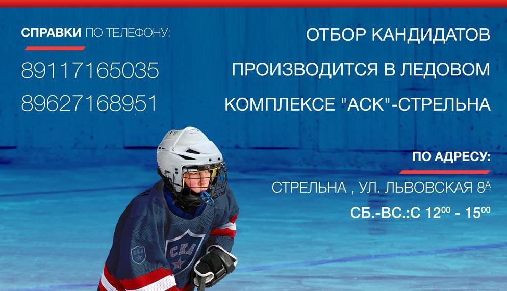 СКА-Стрельна