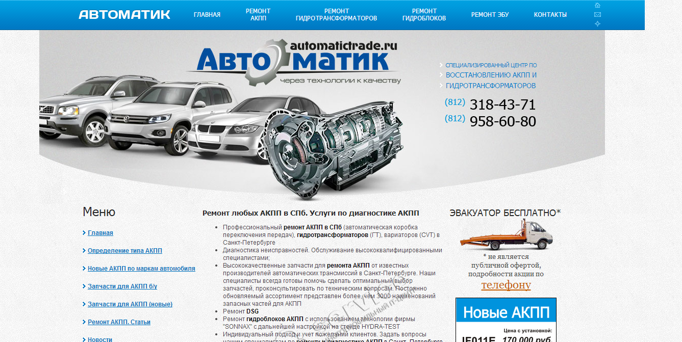 Специализированный центр "Автоматик трейд"