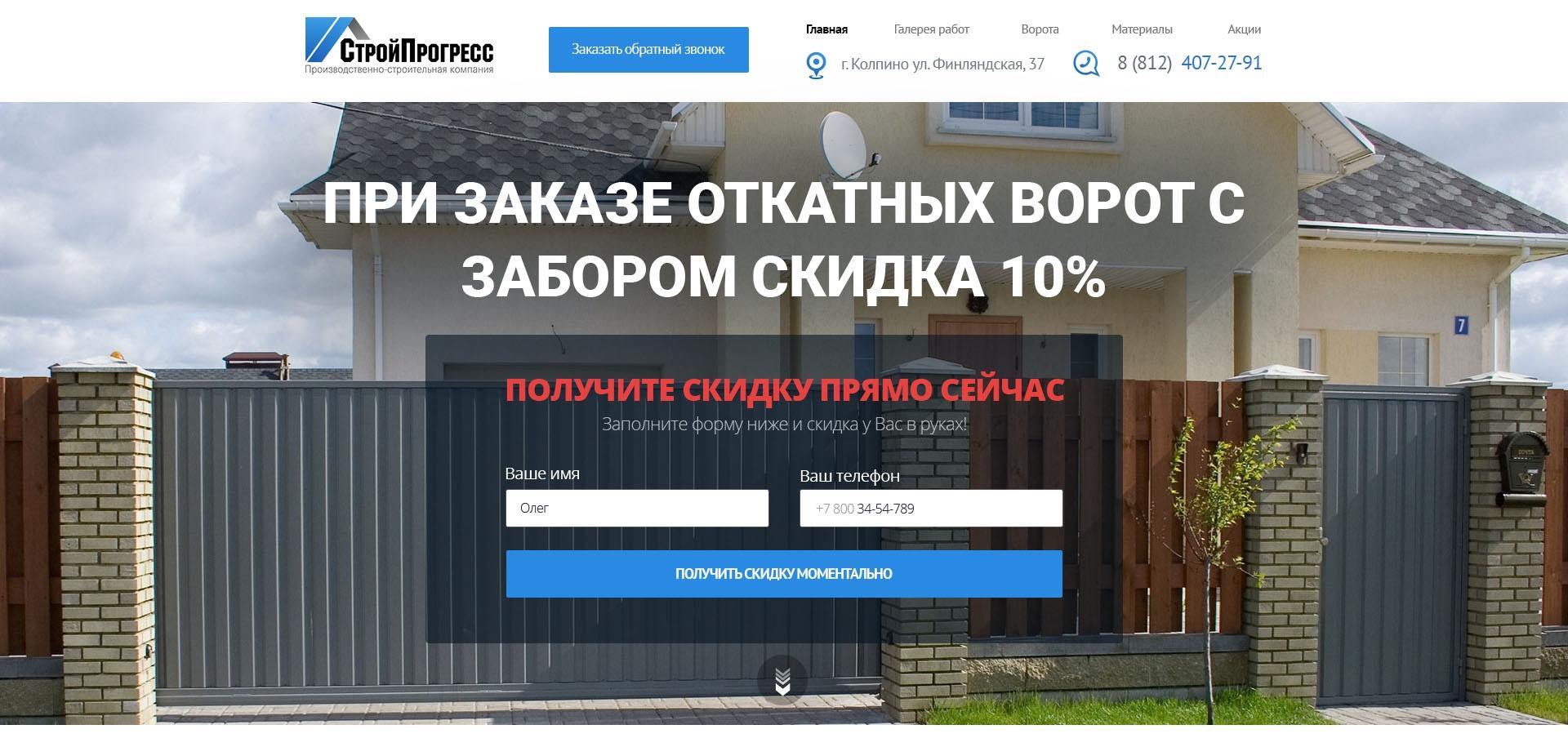 Создание лендинговой промо-страницы СтройПрогресс