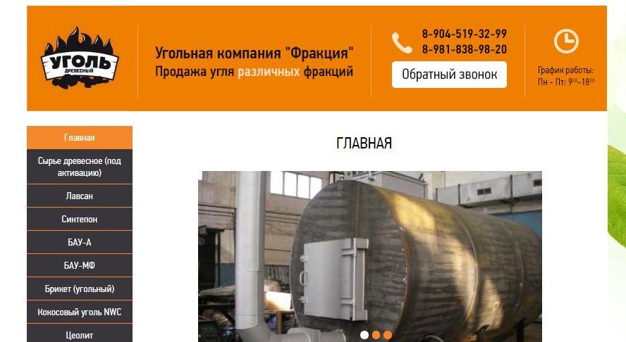 Доработки дизайна сайта компании УК Фракция