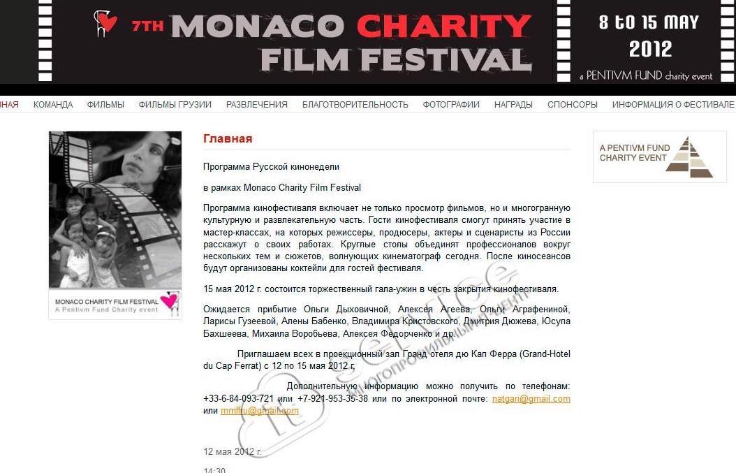 Кинофестиваль в Монако