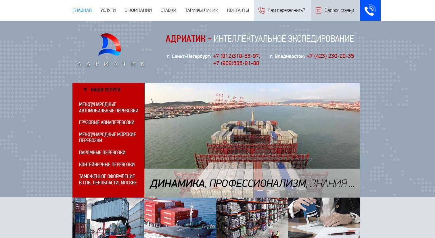 ООО "Адриатик"