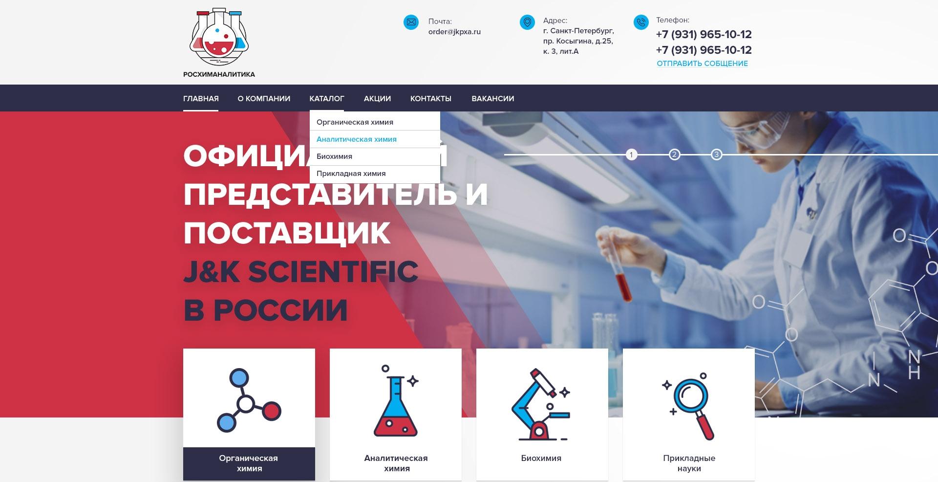 ООО «РосХимАналитика»