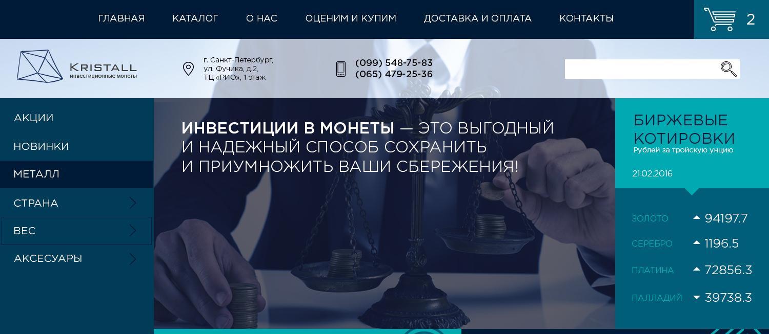Разработка сайта http://kristall-78.ru/