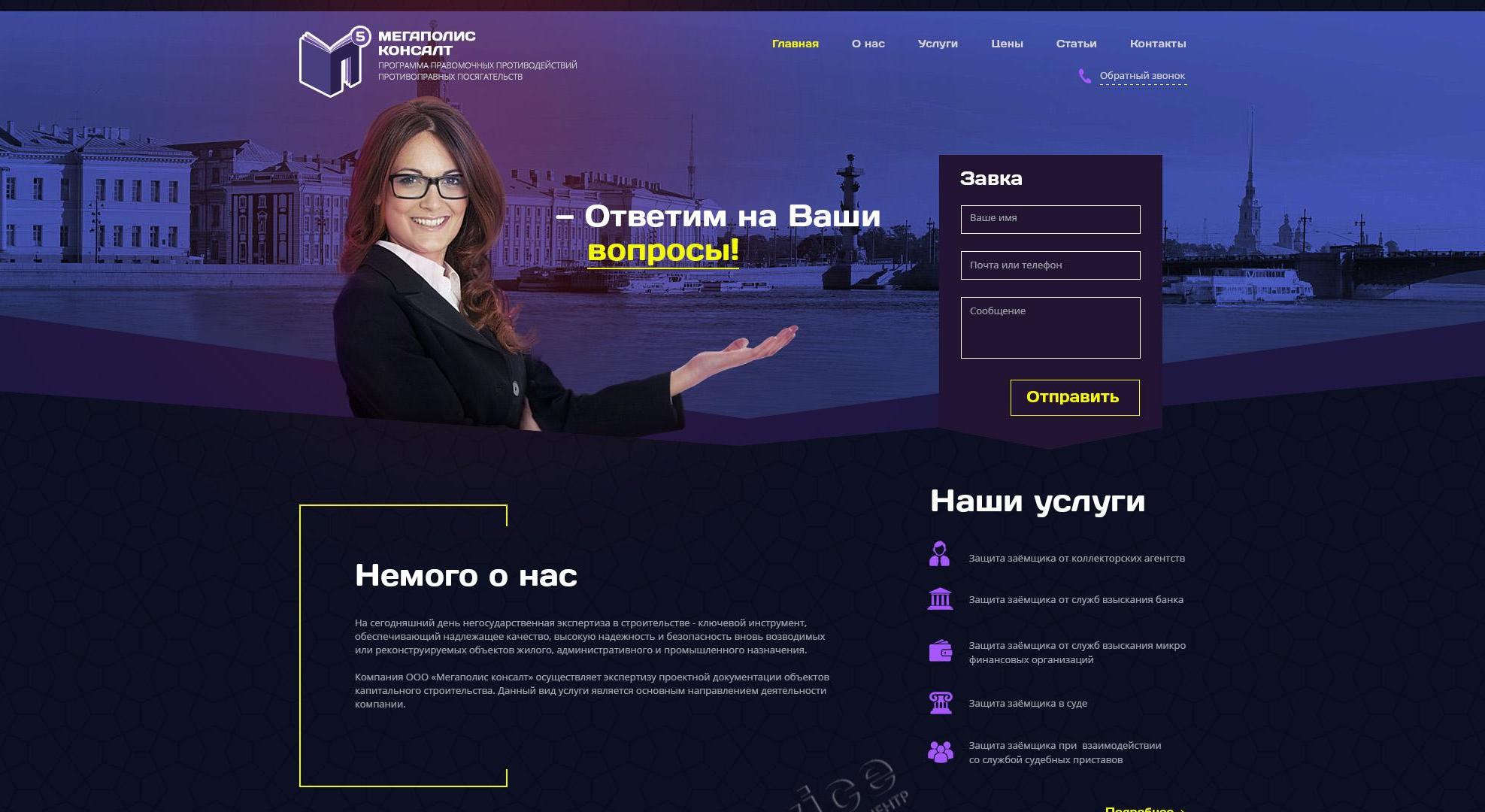 МЕГАПОЛИС КОНСАЛТ