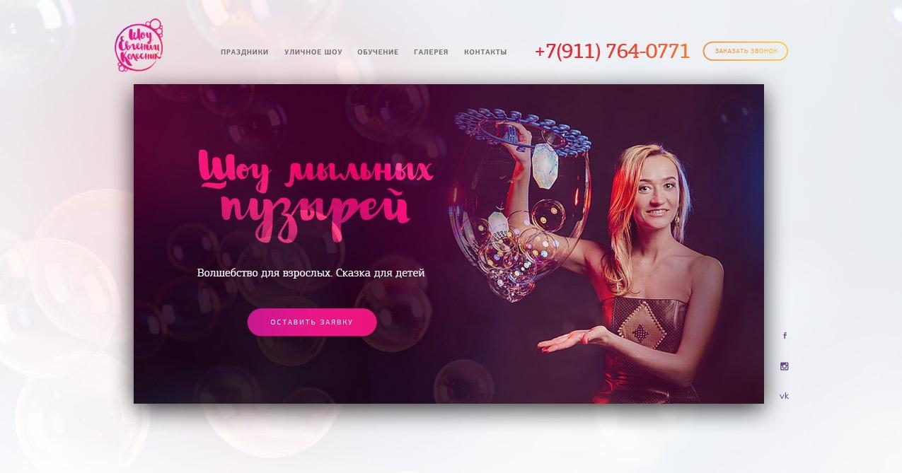 Адаптивная верстка kolesnikshow.com