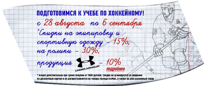 Разработка графических материалов для магазина хоккейной экипировки