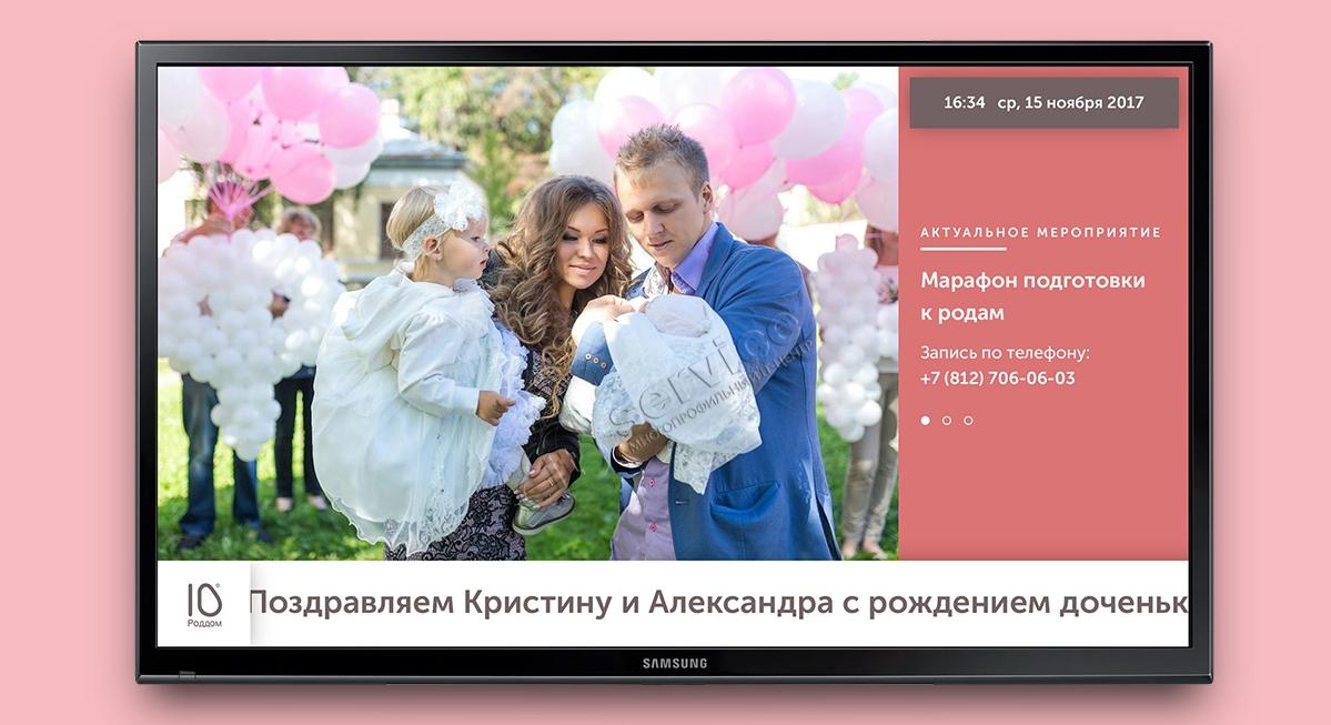 Табло для Родильного дома №10