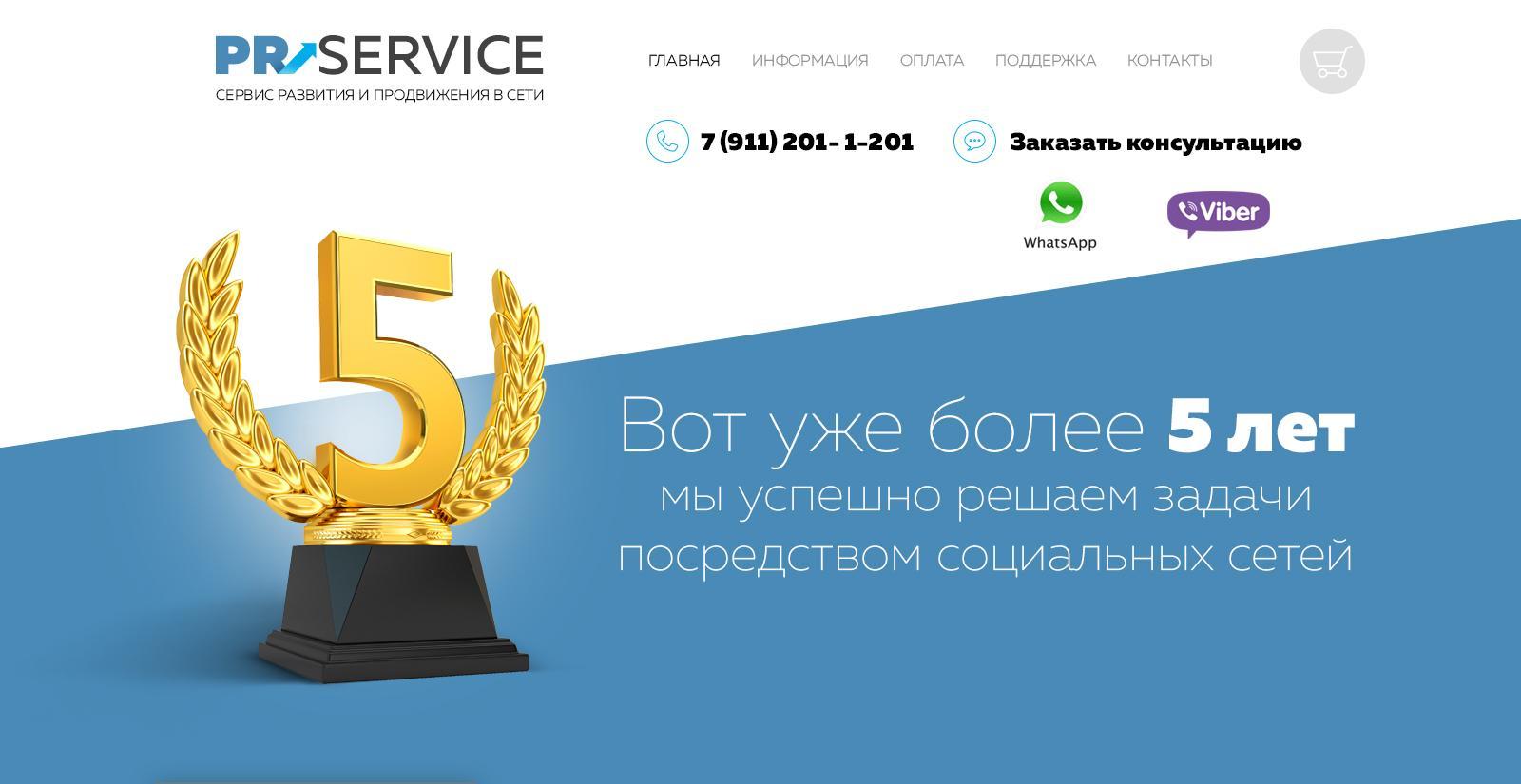 PR Service