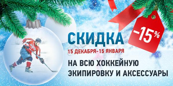 Новогодний баннер для всехоккей.рф