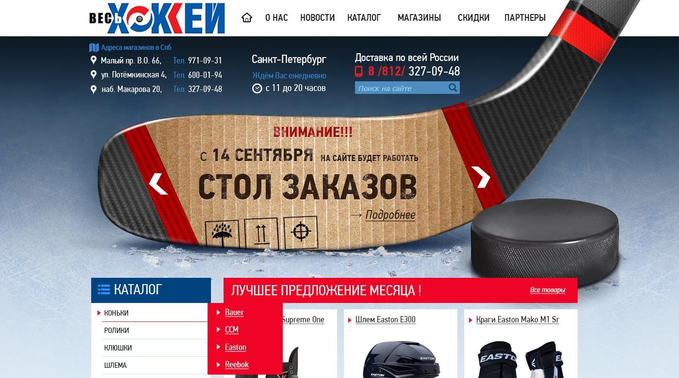 Весь хоккей - Интернет магазин