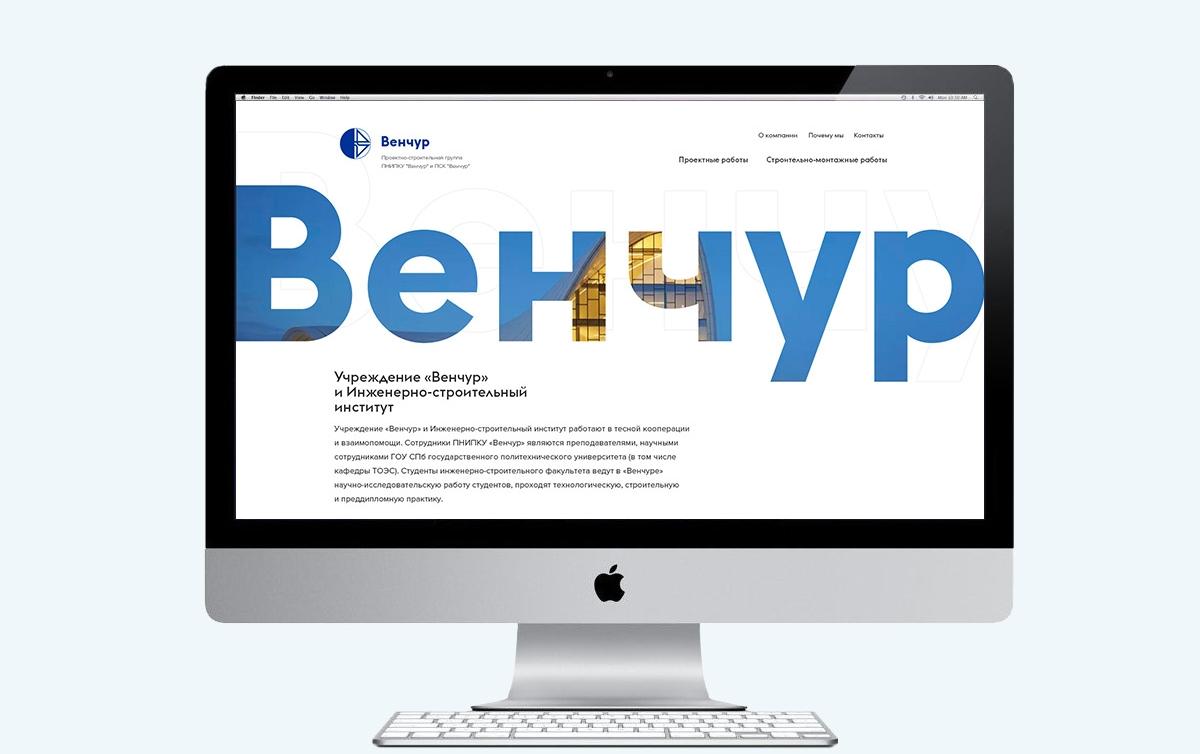 Разработка сайта для проектно-строительной компании "Венчур"