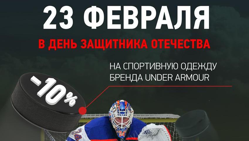 Акция на 23 февраля для всехоккей.рф