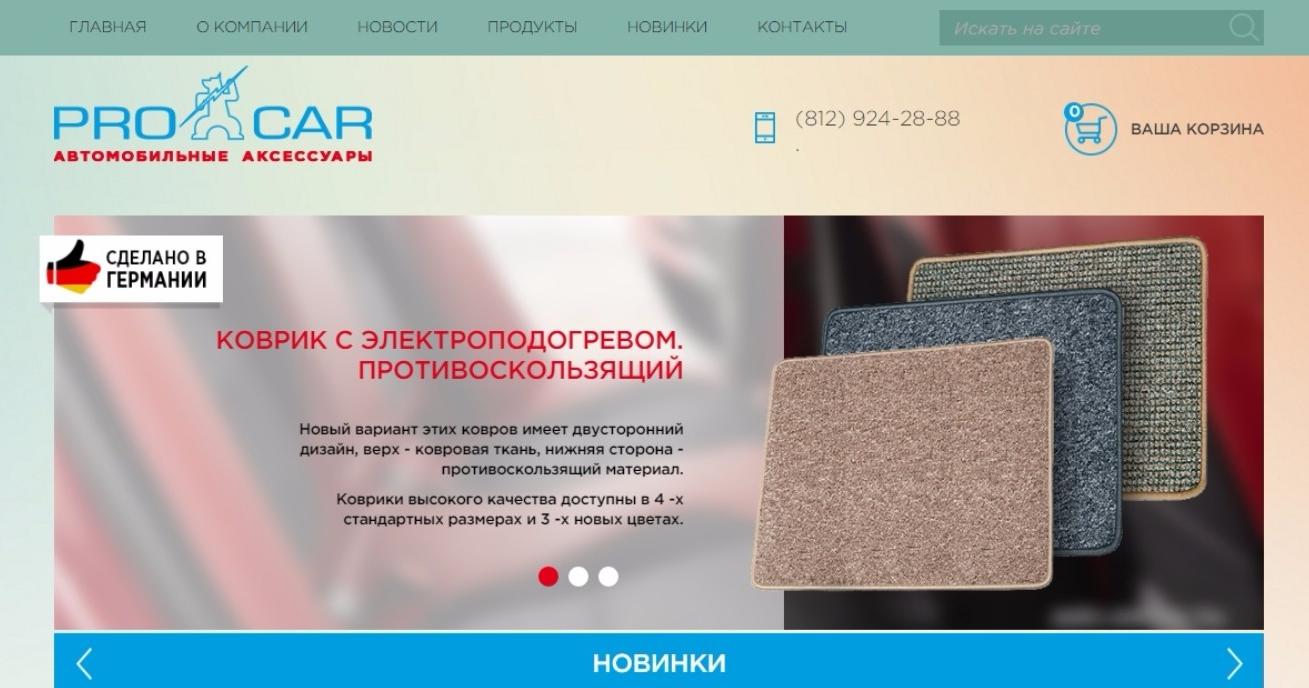 Интернет-магазин авто аксессуаров Про Кар