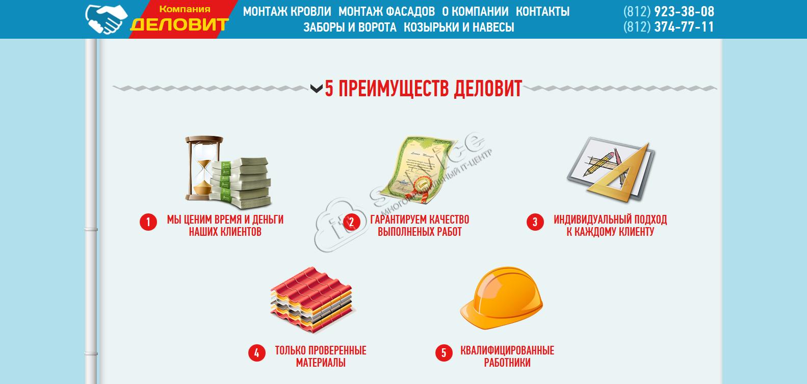 Разработка дополнительных элементов дизайна сайта компании Деловит