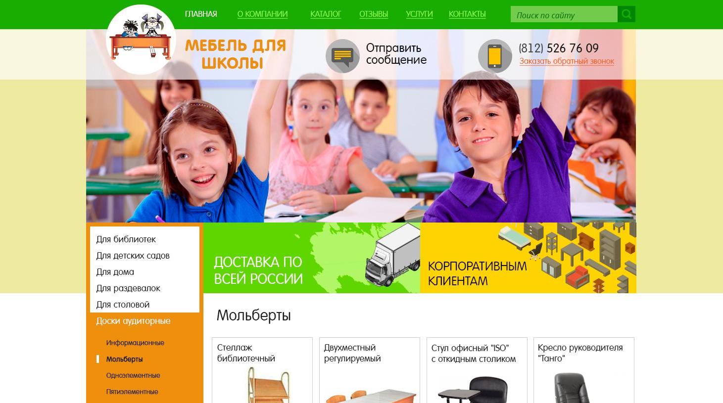 Мебель для школы