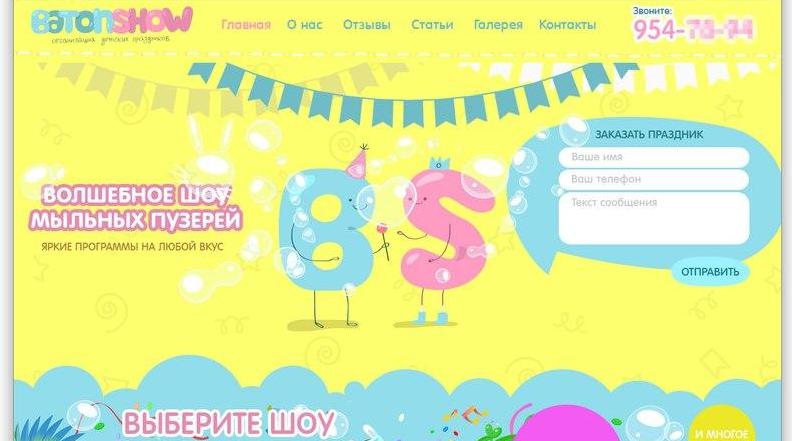 Дизайн сайта детских праздников