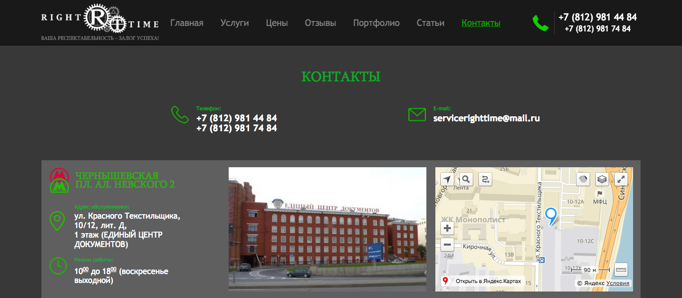 Доработка сайта RightTime