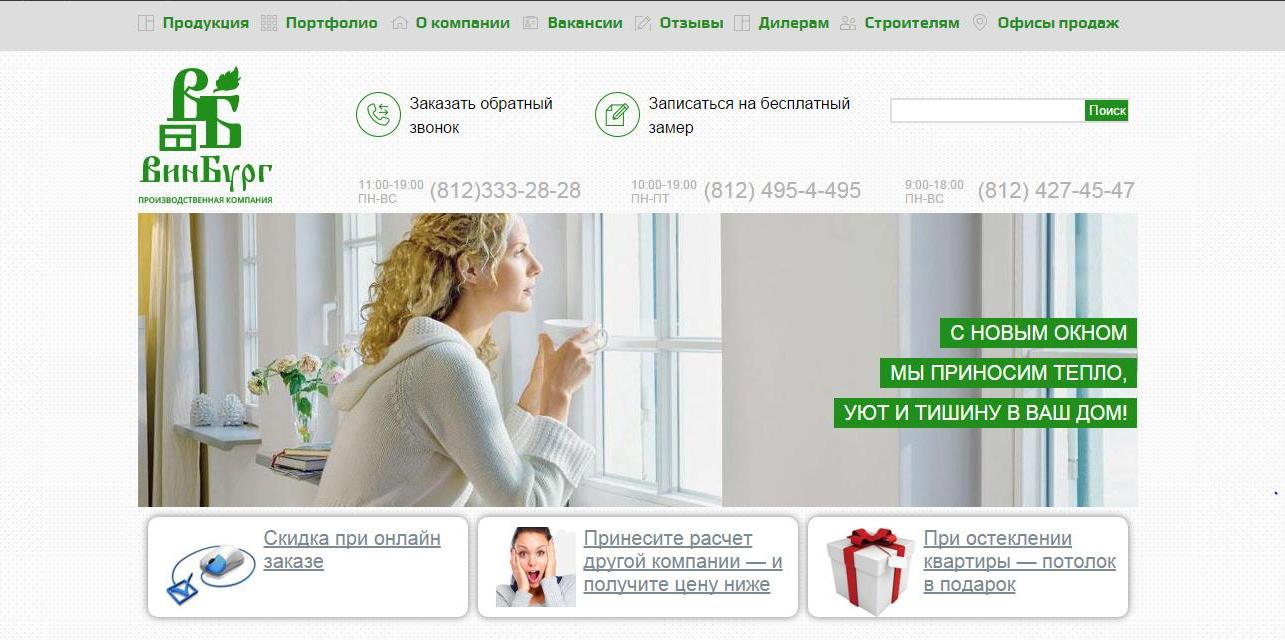 Производственная компания ВИНБУРГ