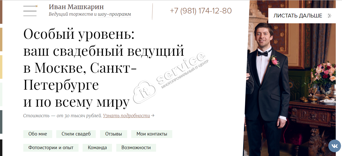 Перенос на CMS Bitrix сайта ведущего торжеств Ивана Машкарина