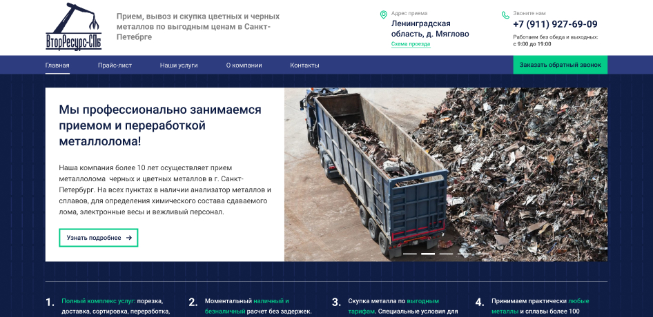 Разработка корпоративного сайта ВторРесурсСпб