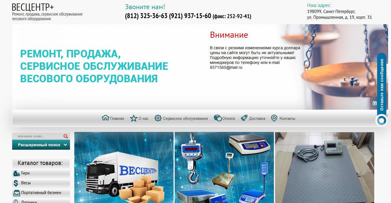 ВЕСЦЕНТР+
