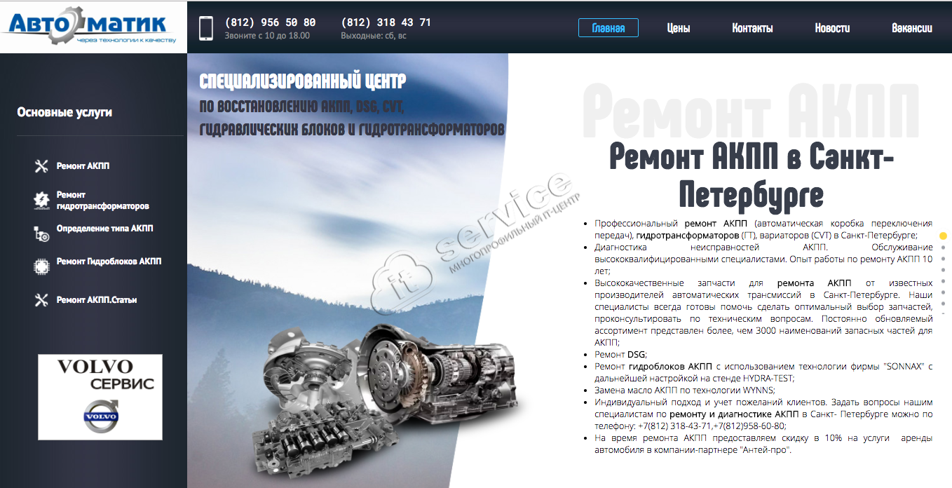 Редизайн сайта Автоматик