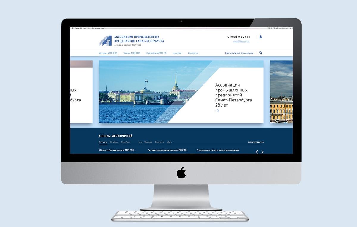 Полный редизайн сайта для ассоциации промышленных предприятий Санкт-Петербурга
