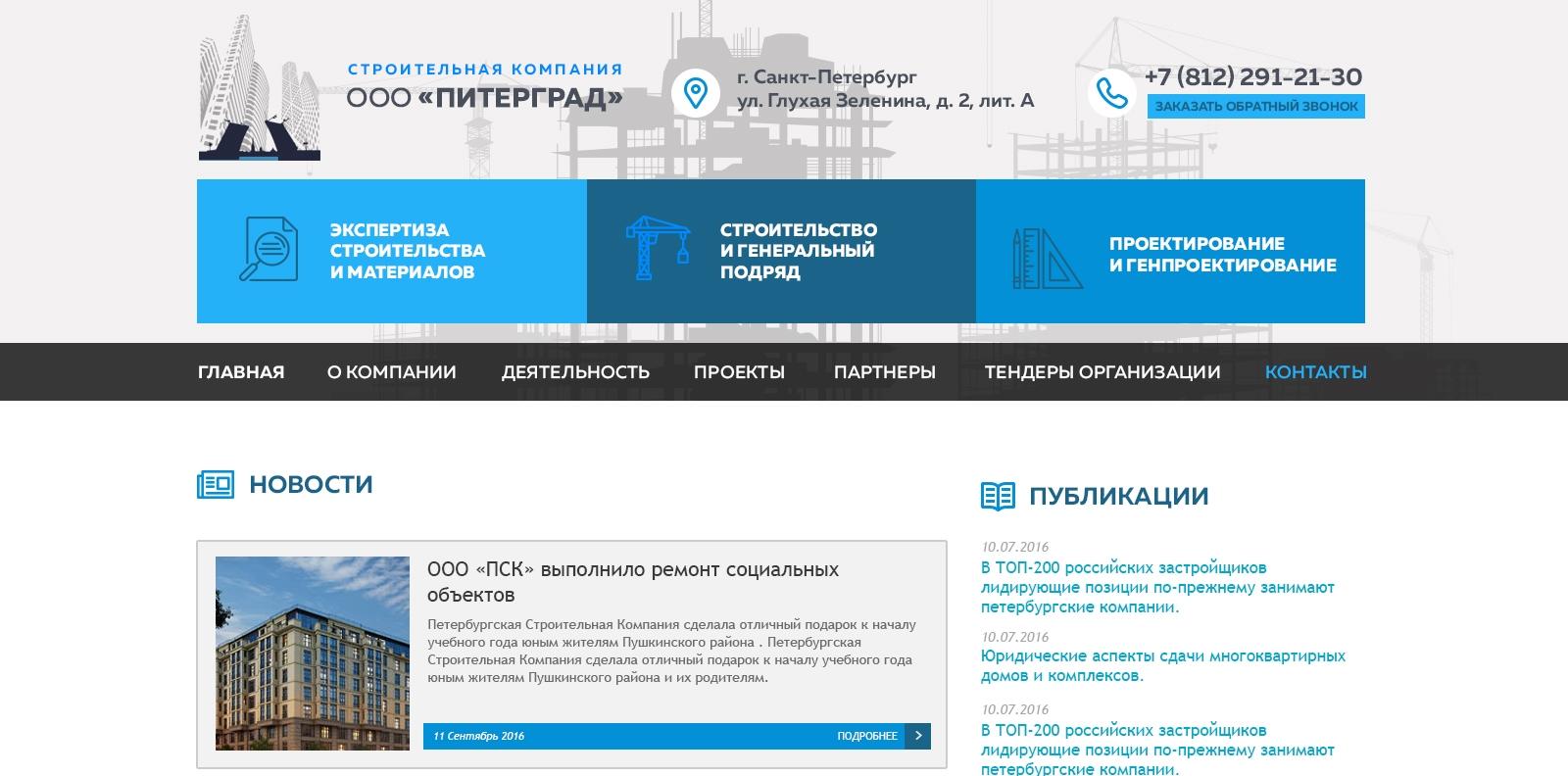 Разработка сайта ПитерГрад + мобильная версия